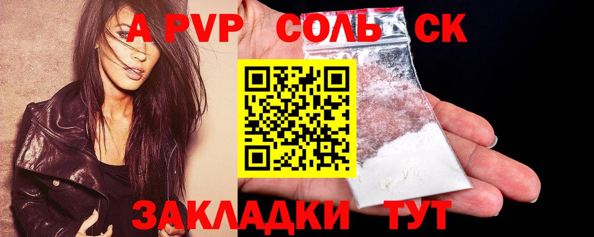 Alpha PVP Соль Нефтекамск