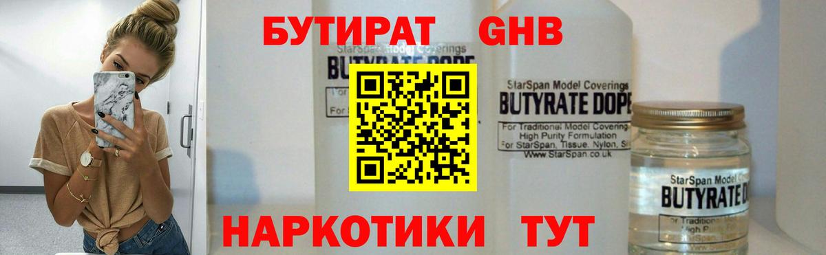 Бутират 99% Нефтекамск