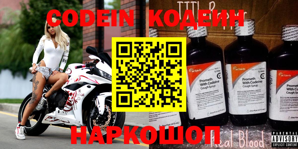 Кодеин напиток Lean (лин) Нефтекамск