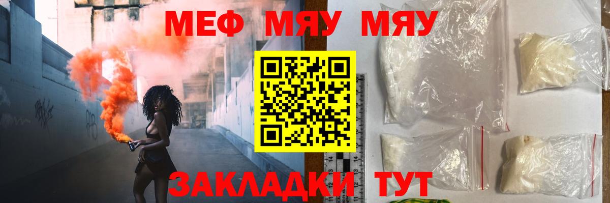 МЯУ-МЯУ  Мефедрон  Нефтекамск  Вход с VPN  Мефедрон VHQ  МЯУ-МЯУ кристаллы 